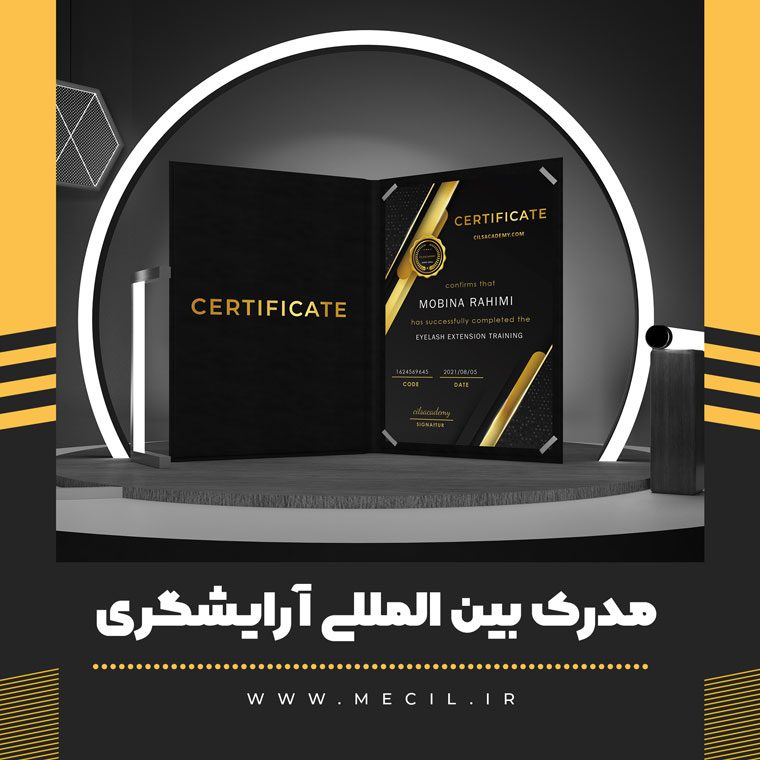 مدرک بین المللی آرایشگری