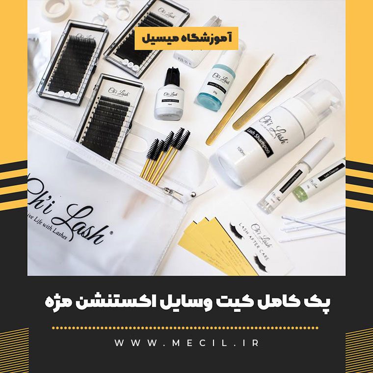 پک کامل کیت وسایل اکستنشن مژه