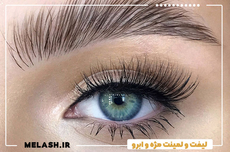 آموزش لیفت و لمینت مژه و ابرو آنلاین