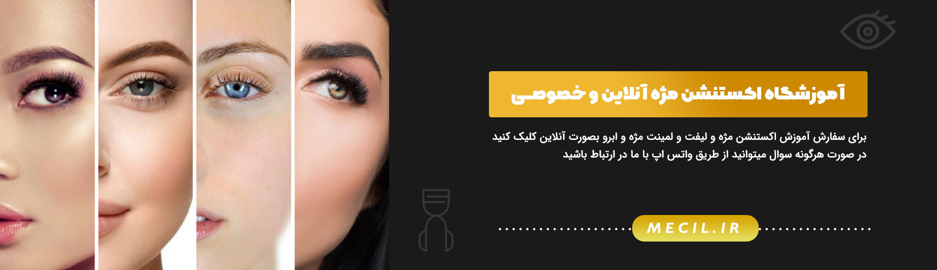 آموزش اکستنشن مژه و لیفت و لمینت مژه و ابرو تهران