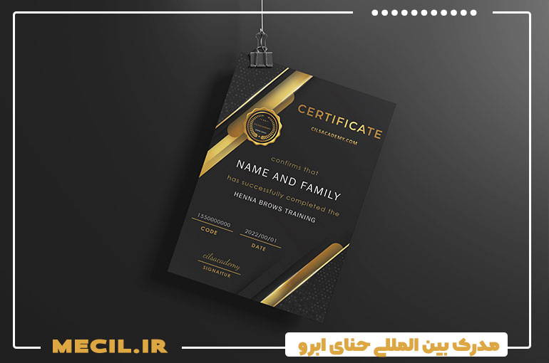 مدرک بین المللی حنای ابرو