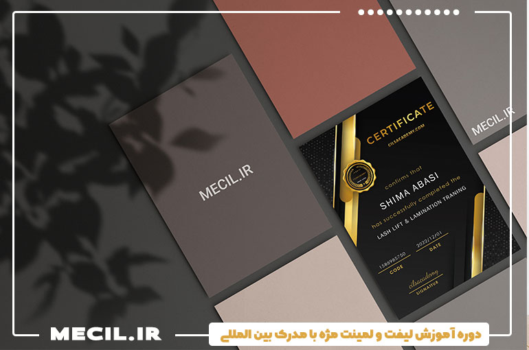 لیفت و لمینت مژه با مدرک بین المللی