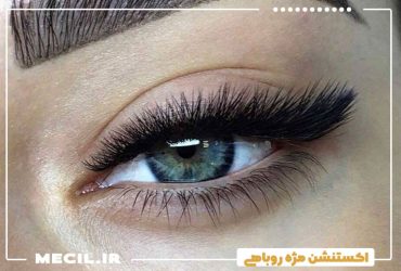 اکستنشن مژه روباهی